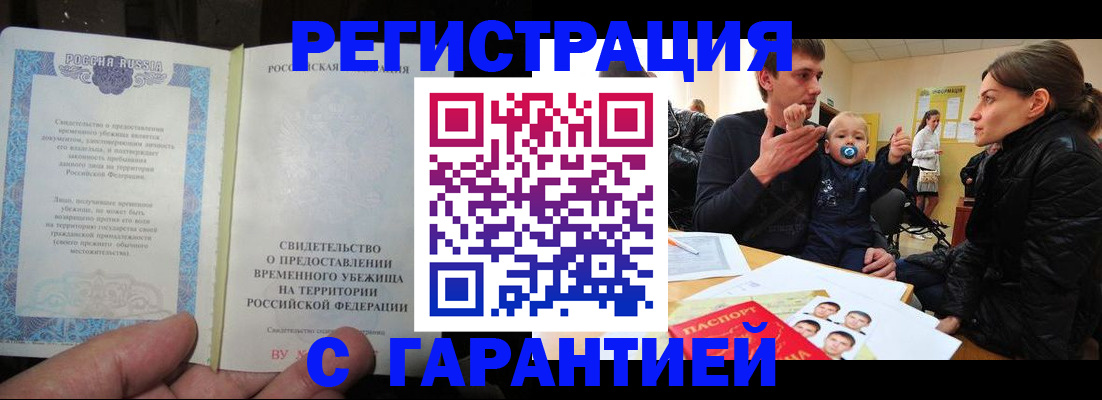 временная регистрация в Кирсанове